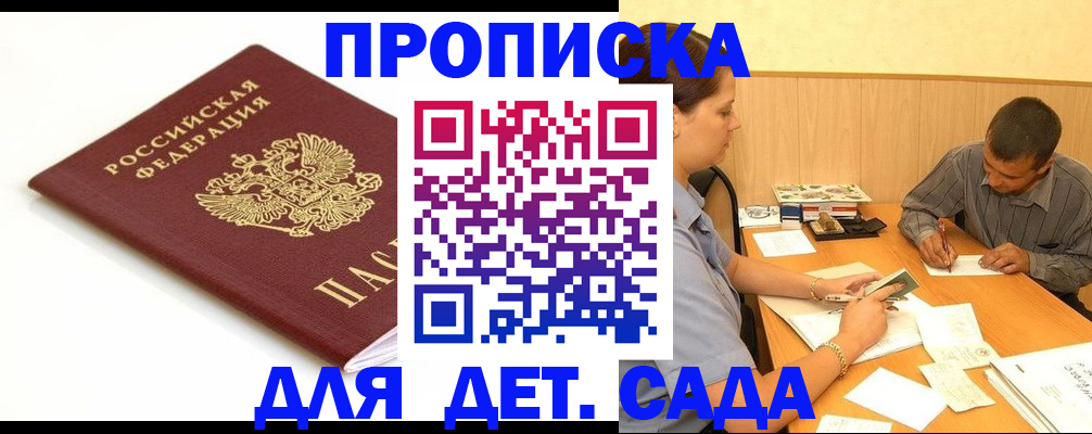 прописка в квартире в Северодвинске