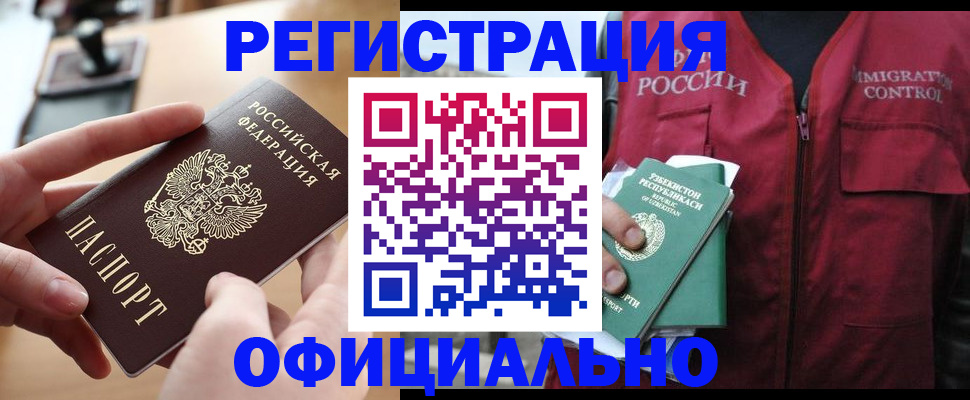 временная регистрация в Северодвинске